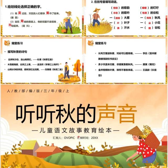 人教版二年级语文上册听听秋的声音课件PPT模板 人教版二年级语文上册听听秋的声音课件PPT模板
