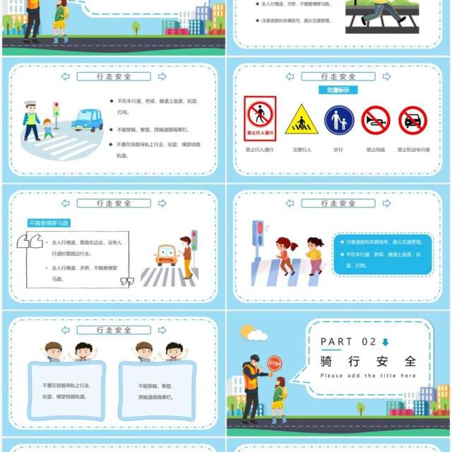 中小学交通安全教育主题班会PPT模板 中小学交通安全教育主题班会PPT模板