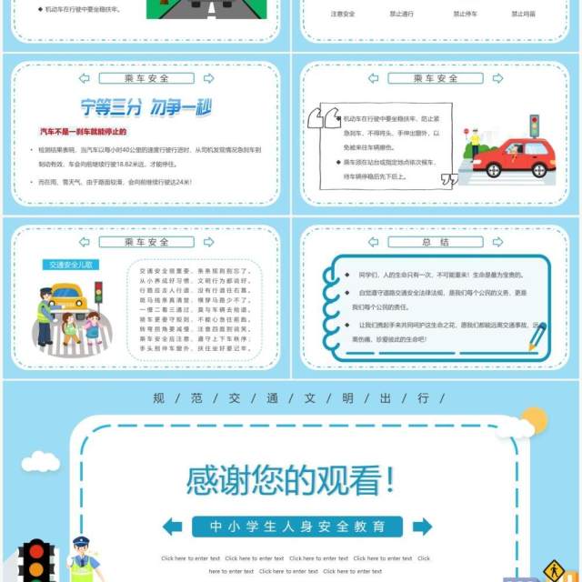 中小学交通安全教育主题班会PPT模板 中小学交通安全教育主题班会PPT模板