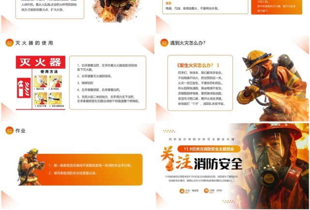 橙色简约风关注消防安全主题班会PPT模板 橙色简约风关注消防安全主题班会PPT模板