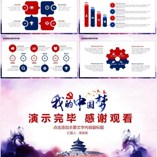 彩色党政机关中国梦党课工作报告PPT模板