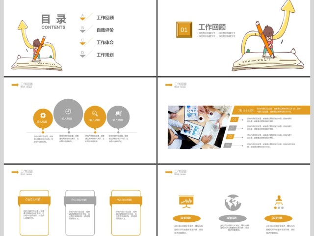 2019淡黄色卡通教学教育汇报PPT模板