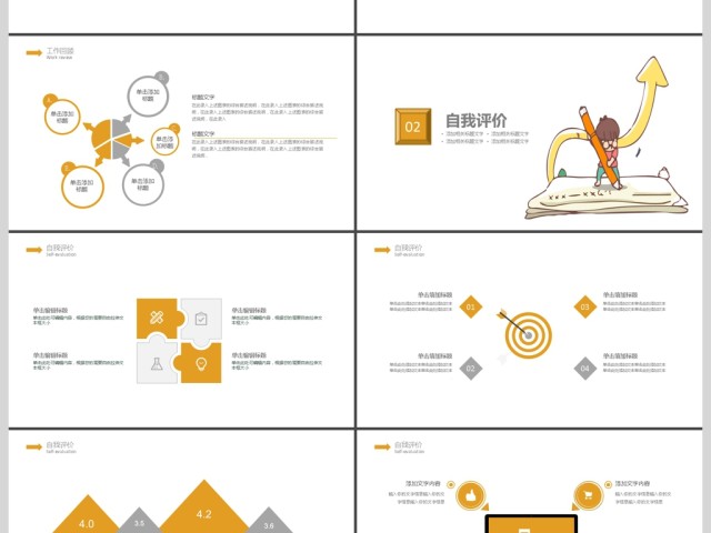 2019淡黄色卡通教学教育汇报PPT模板