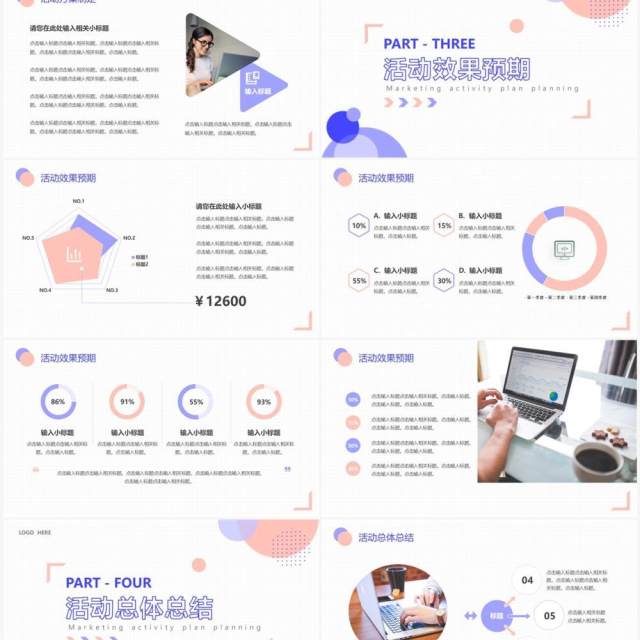 粉蓝色简约几何风营销活动方案策划PPT模板