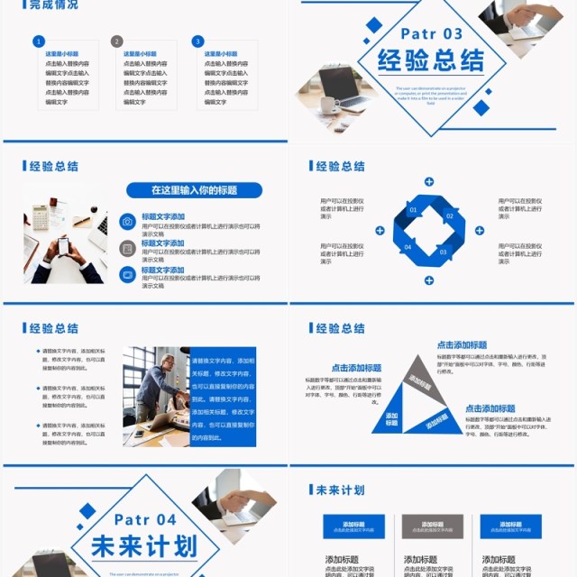蓝色商务季度工作总结PPT模板