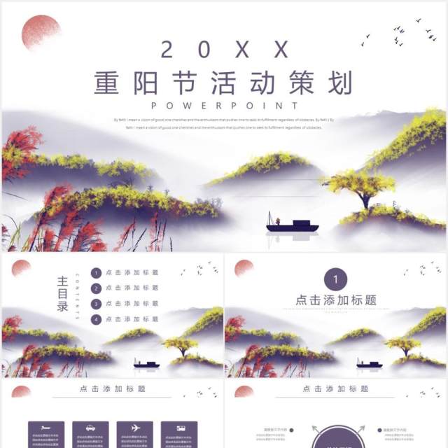 中国风传统节日重阳节活动策划PPT模板 中国风传统节日重阳节活动策划PPT模板