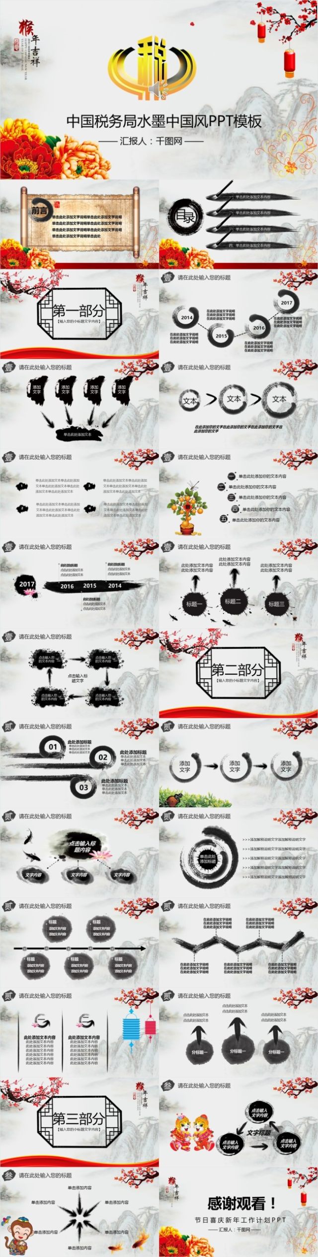 大气中国风党政工作PPT模版 大气中国风党政工作PPT模版