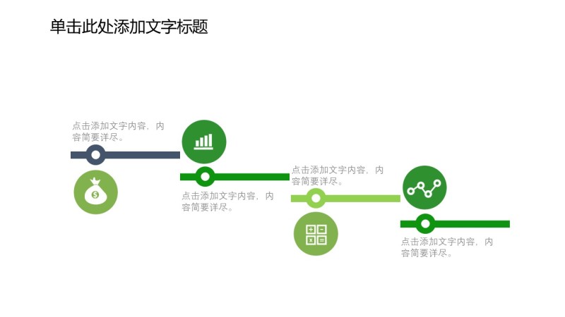 通用绿色商务PPT图表-21