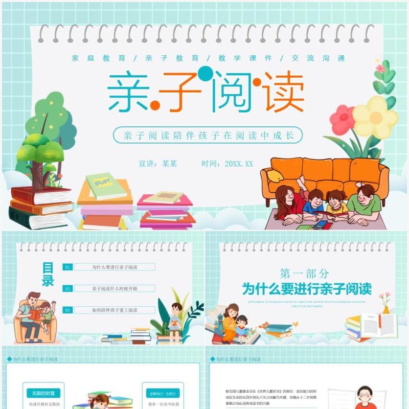 亲子阅读陪伴孩子在阅读中成长动态PPT模板