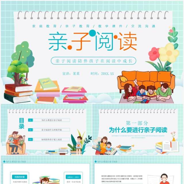 亲子阅读陪伴孩子在阅读中成长动态PPT模板 亲子阅读陪伴孩子在阅读中成长动态PPT模板