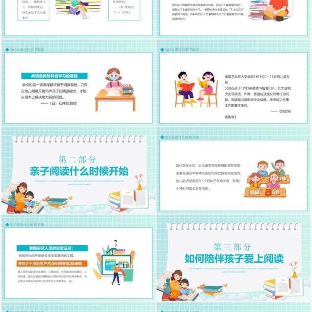 亲子阅读陪伴孩子在阅读中成长动态PPT模板 亲子阅读陪伴孩子在阅读中成长动态PPT模板