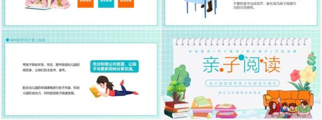 亲子阅读陪伴孩子在阅读中成长动态PPT模板 亲子阅读陪伴孩子在阅读中成长动态PPT模板