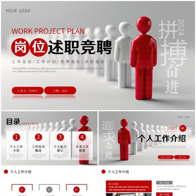 红色灰色简约立体岗位述职竞聘PPT模板 红色灰色简约立体岗位述职竞聘PPT模板