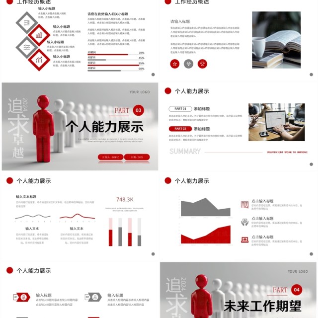 红色灰色简约立体岗位述职竞聘PPT模板 红色灰色简约立体岗位述职竞聘PPT模板