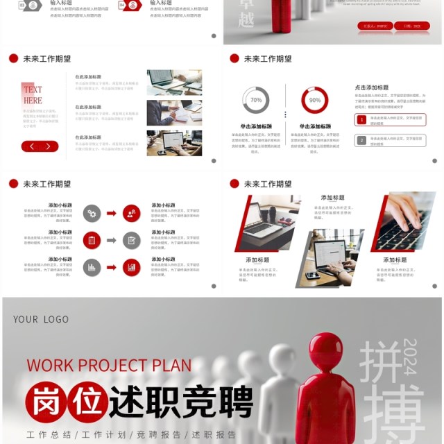 红色灰色简约立体岗位述职竞聘PPT模板 红色灰色简约立体岗位述职竞聘PPT模板