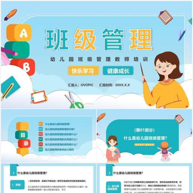绿色卡通风幼儿园班级管理教师培训动态PPT模板 绿色卡通风幼儿园班级管理教师培训动态PPT模板