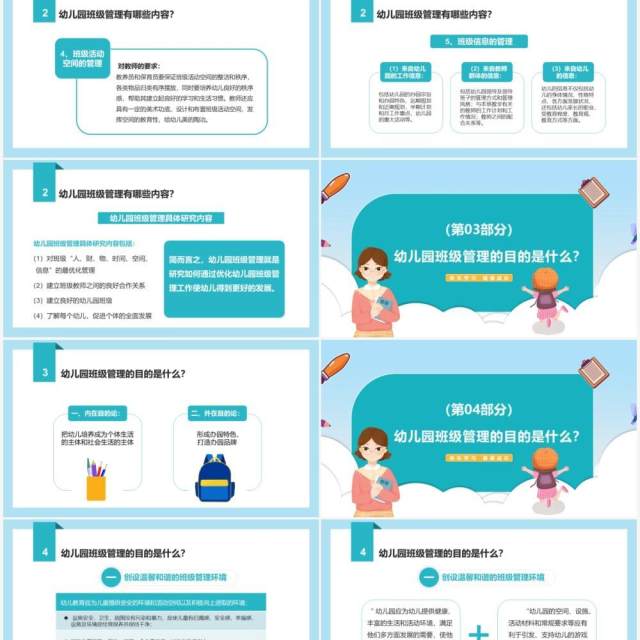绿色卡通风幼儿园班级管理教师培训动态PPT模板 绿色卡通风幼儿园班级管理教师培训动态PPT模板