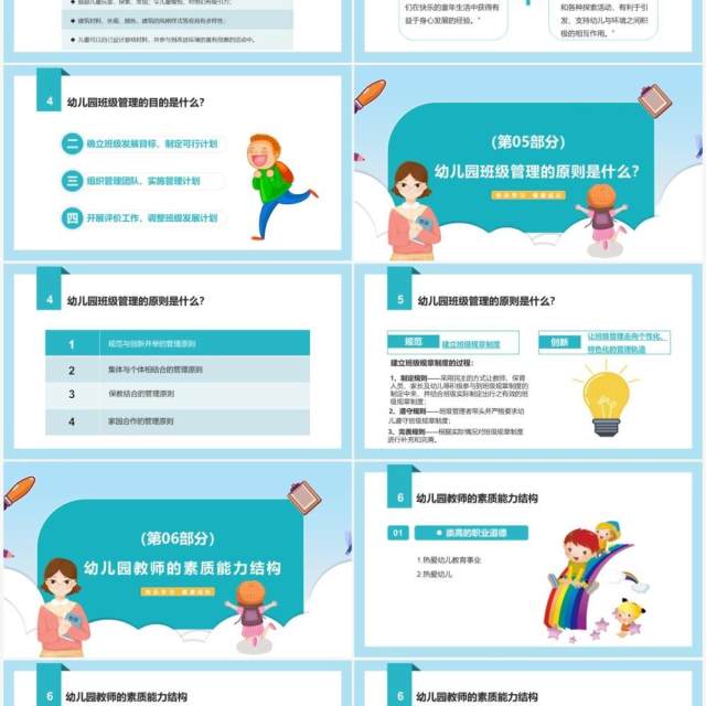 绿色卡通风幼儿园班级管理教师培训动态PPT模板 绿色卡通风幼儿园班级管理教师培训动态PPT模板