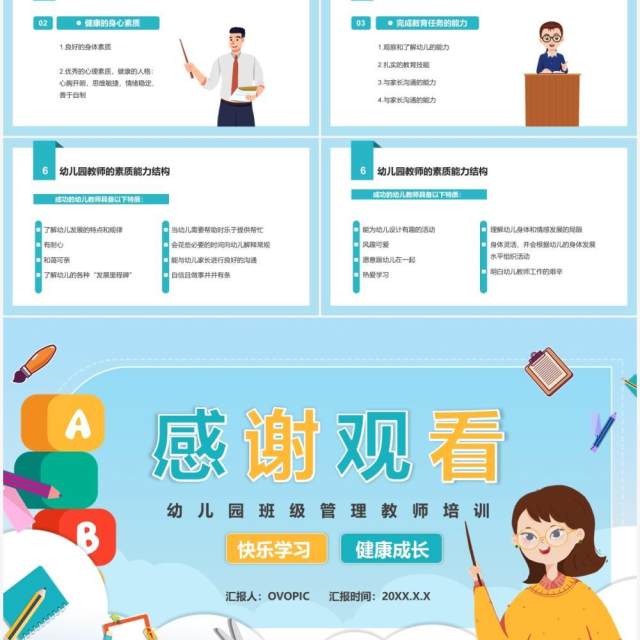绿色卡通风幼儿园班级管理教师培训动态PPT模板 绿色卡通风幼儿园班级管理教师培训动态PPT模板