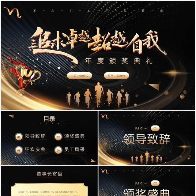 黑金大气年度颁奖典礼晚会PPT模板