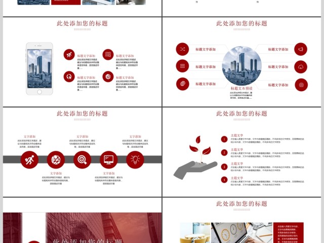 大气企业品牌公司宣传宣讲介绍工作总结述职报告产品推介会ppt