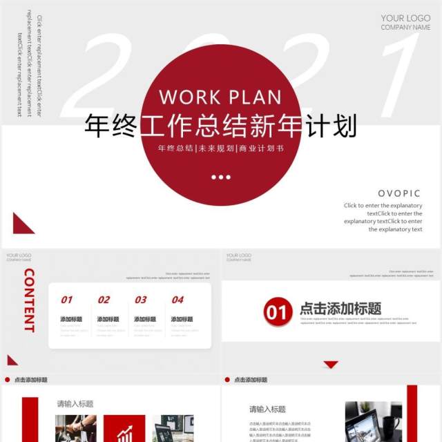 简约日式年终工作总结新年计划汇报动态PPT模板 简约日式年终工作总结新年计划汇报动态PPT模板