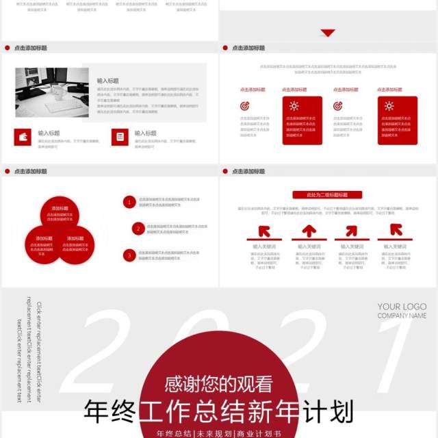简约日式年终工作总结新年计划汇报动态PPT模板 简约日式年终工作总结新年计划汇报动态PPT模板