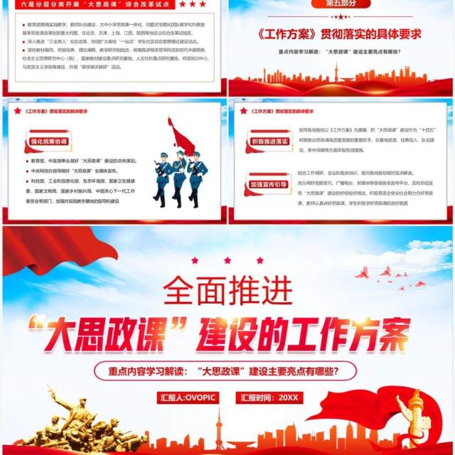 全面推进大思政课建设的工作方案PPT模板 全面推进大思政课建设的工作方案PPT模板