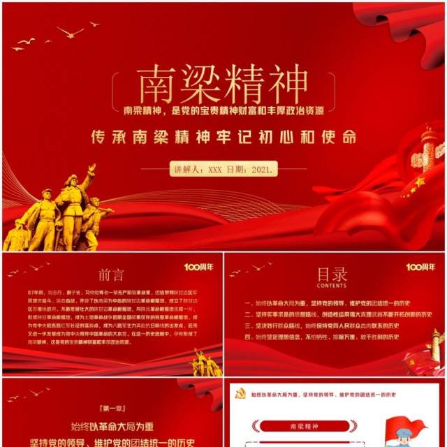 红色党政风重温南梁精神坚定理想信念党史学习PPT模板 红色党政风重温南梁精神坚定理想信念党史学习PPT模板