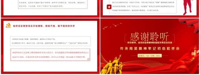 红色党政风重温南梁精神坚定理想信念党史学习PPT模板 红色党政风重温南梁精神坚定理想信念党史学习PPT模板