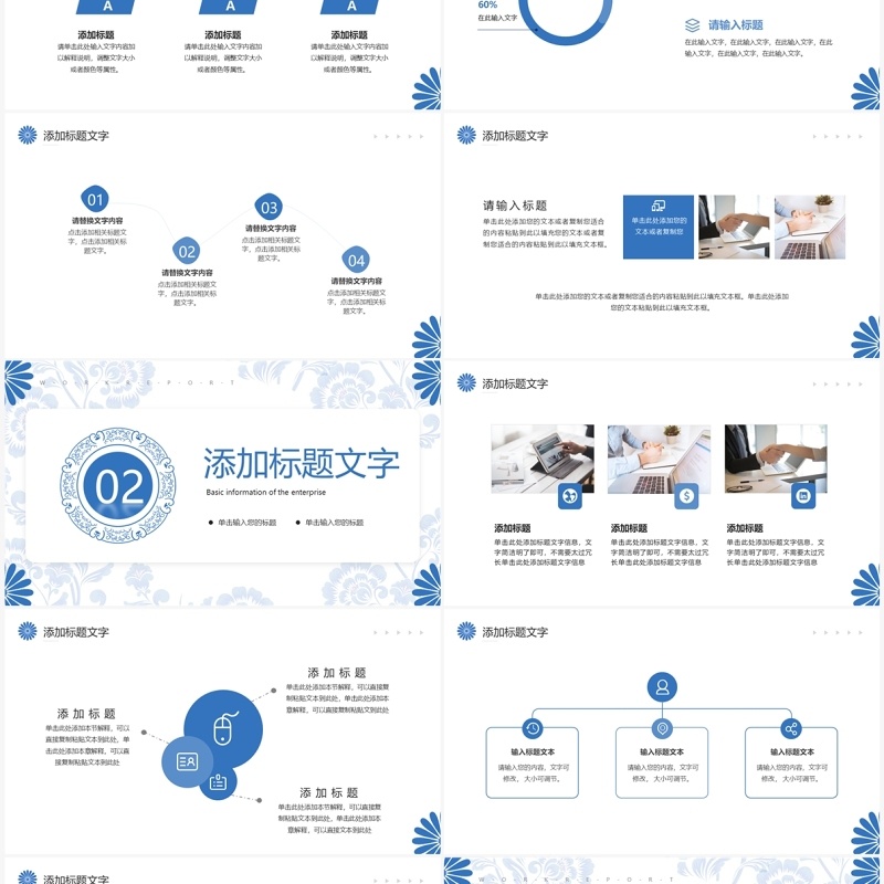 蓝色青花瓷风年中总结汇报PPT模板