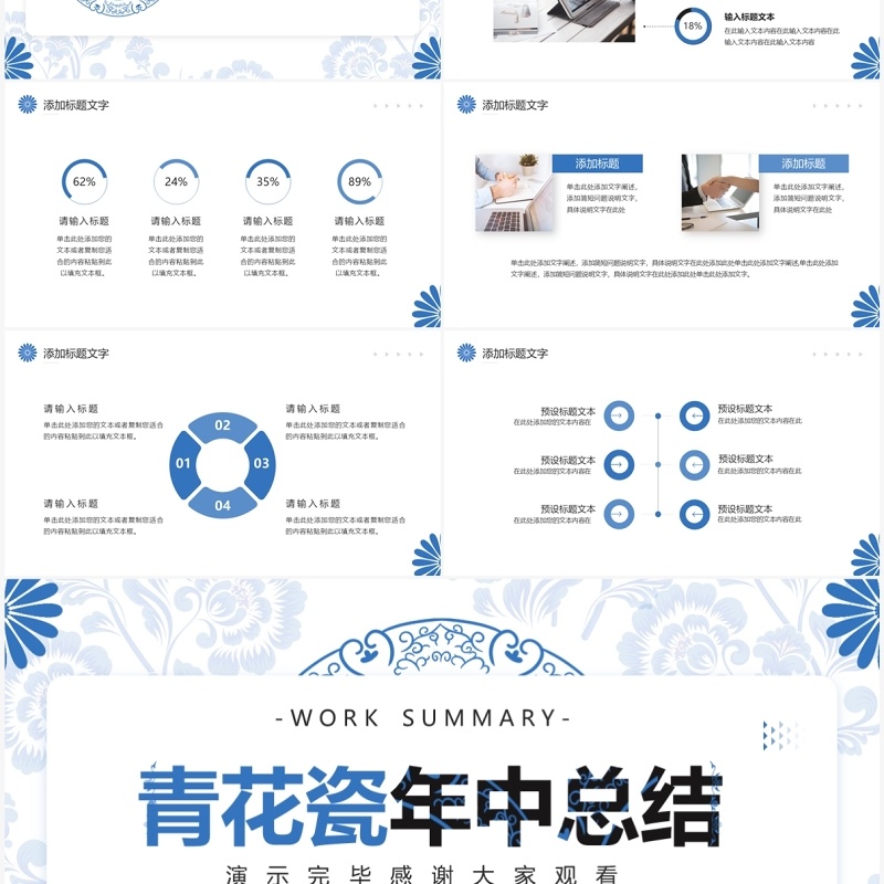 蓝色青花瓷风年中总结汇报PPT模板