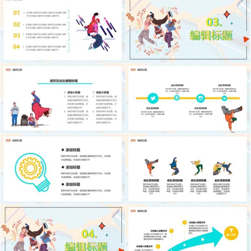 社团招新街舞社纳新宣传PPT模板