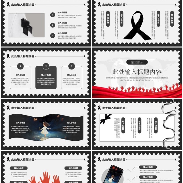 黑白简约风国际黑丝带日PPT通用模板