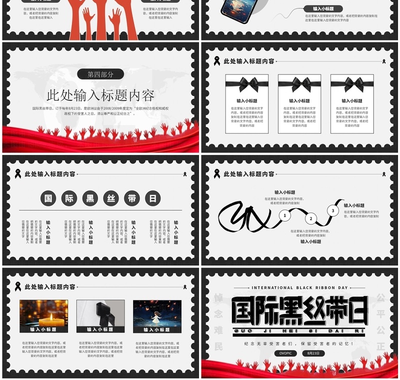 黑白简约风国际黑丝带日PPT通用模板