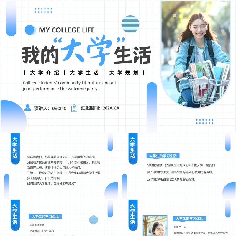 蓝色简约风我的大学生活介绍PPT模板