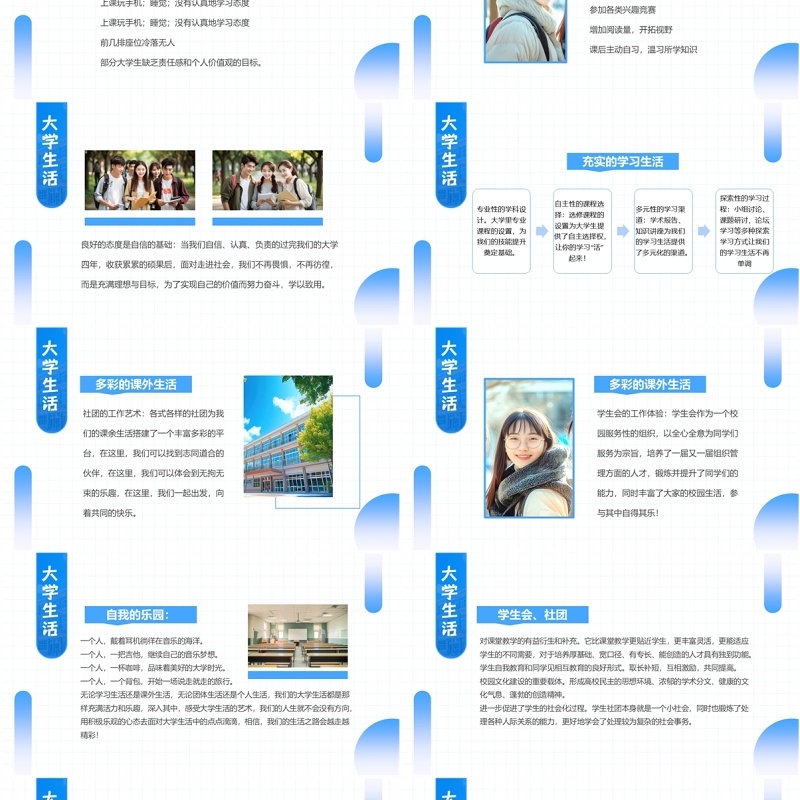 蓝色简约风我的大学生活介绍PPT模板