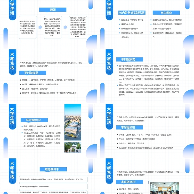 蓝色简约风我的大学生活介绍PPT模板