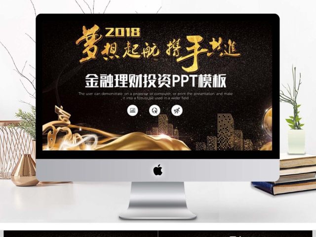 金融理财投资PPT模板 金融理财投资PPT模板