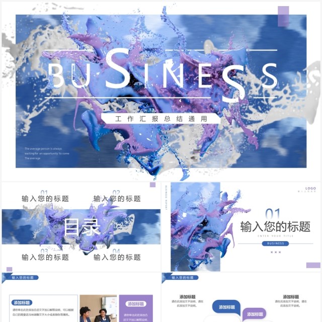 蓝色油漆创意风总结汇报PPT通用模板 蓝色油漆创意风总结汇报PPT通用模板