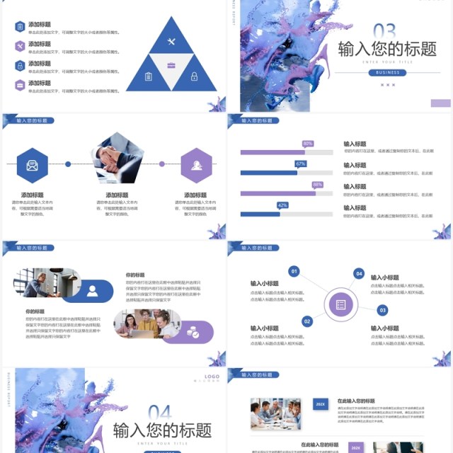 蓝色油漆创意风总结汇报PPT通用模板 蓝色油漆创意风总结汇报PPT通用模板