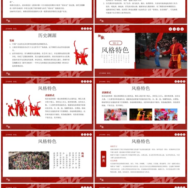 红色简约风非遗系列之秧歌PPT模板 红色简约风非遗系列之秧歌PPT模板