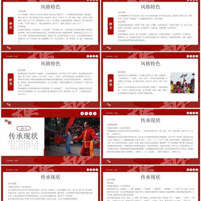 红色简约风非遗系列之秧歌PPT模板 红色简约风非遗系列之秧歌PPT模板
