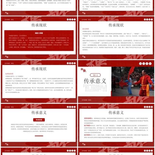 红色简约风非遗系列之秧歌PPT模板 红色简约风非遗系列之秧歌PPT模板