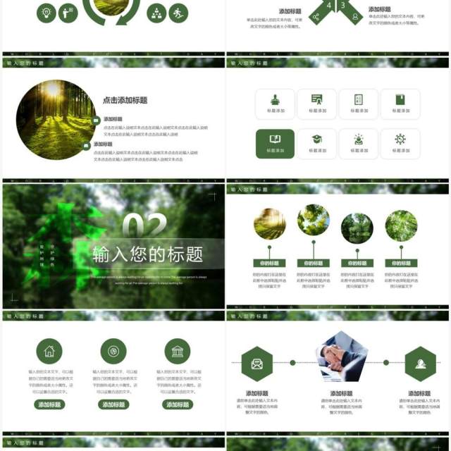 绿色简约风世界森林日PPT通用模板 绿色简约风世界森林日PPT通用模板