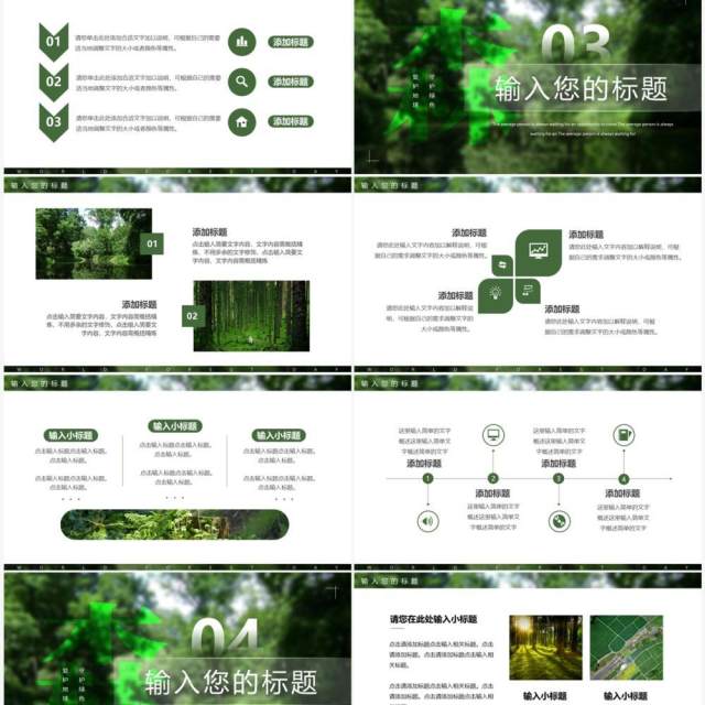 绿色简约风世界森林日PPT通用模板 绿色简约风世界森林日PPT通用模板