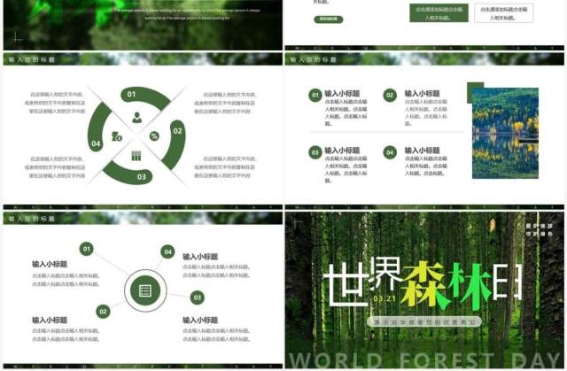 绿色简约风世界森林日PPT通用模板 绿色简约风世界森林日PPT通用模板