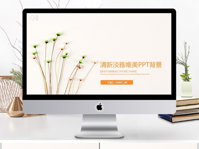 清新淡雅唯美多功能PPT背景 清新淡雅唯美多功能PPT背景