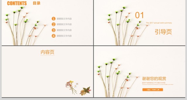 清新淡雅唯美多功能PPT背景 清新淡雅唯美多功能PPT背景