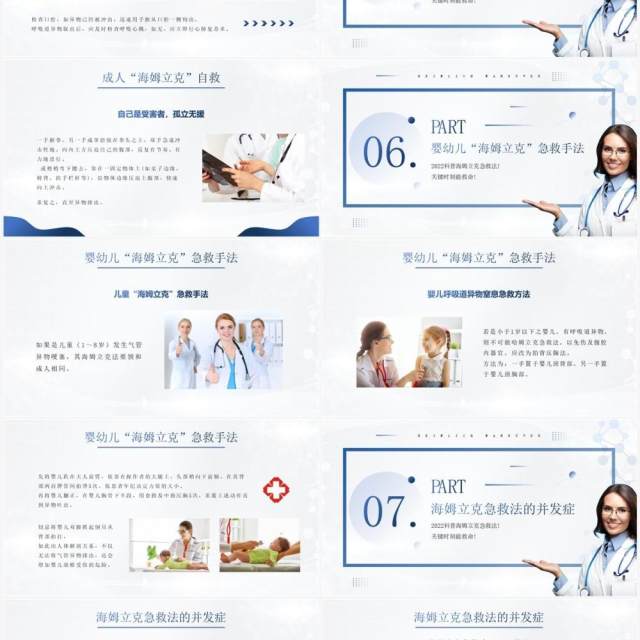蓝色简约风格海姆立克急救法PPT模板 蓝色简约风格海姆立克急救法PPT模板